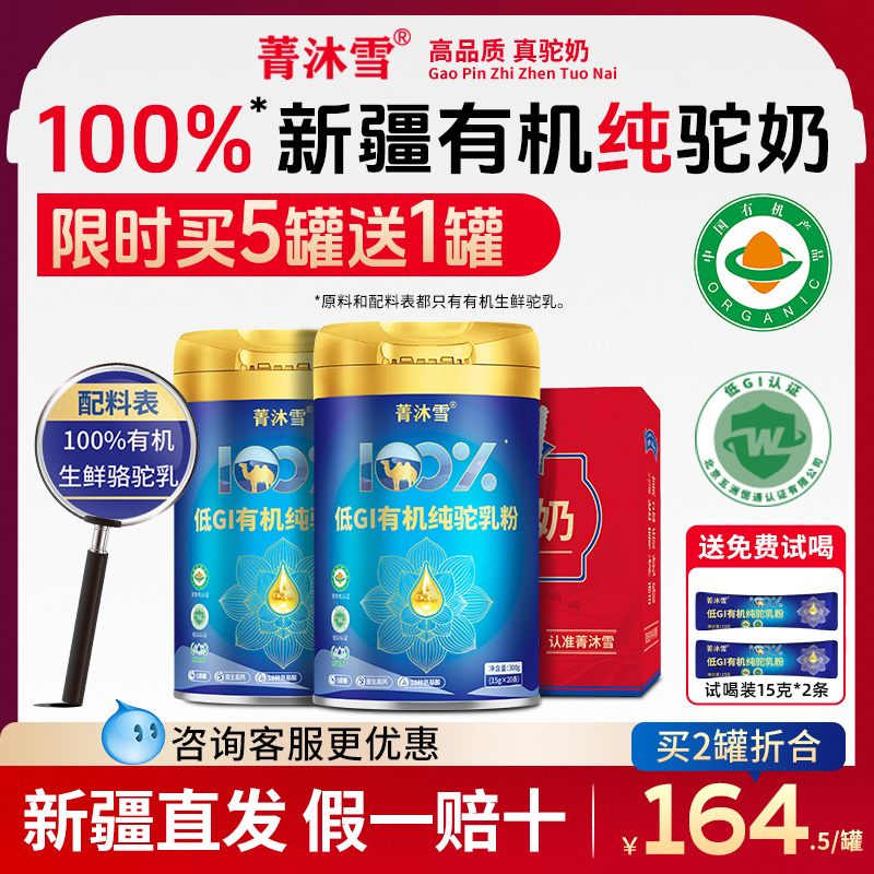 100%低GI有机纯驼奶 0添加更健康