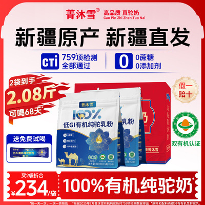 510克】100%有机纯骆驼奶粉新疆官方旗舰店官网正宗正品驼乳粉