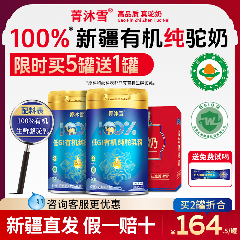 100%低GI有机纯驼奶 0添加更健康