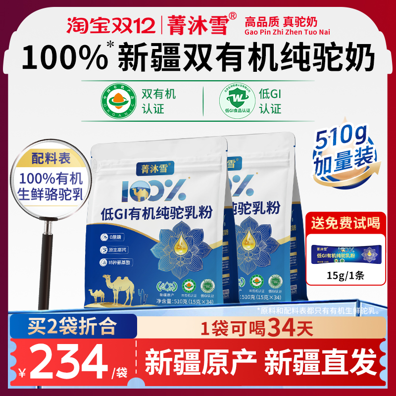 100%低GI有机纯骆驼奶粉新疆官方旗舰店官网正宗全脂驼乳粉0蔗糖