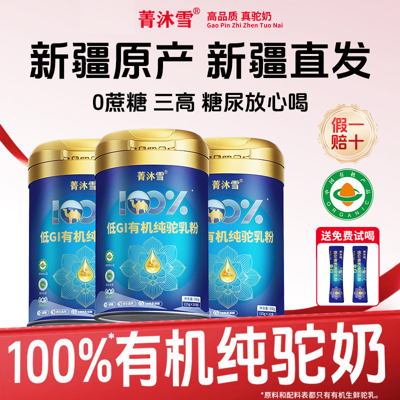 新疆有机纯骆驼奶粉正品正宗官方旗舰店中老年成人儿童营养高钙