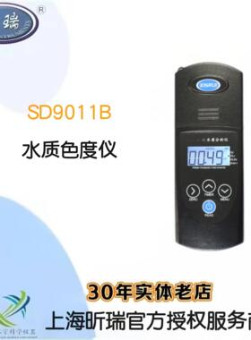 SD9011B水质色度仪便携式水质色度仪手持式水质色度仪