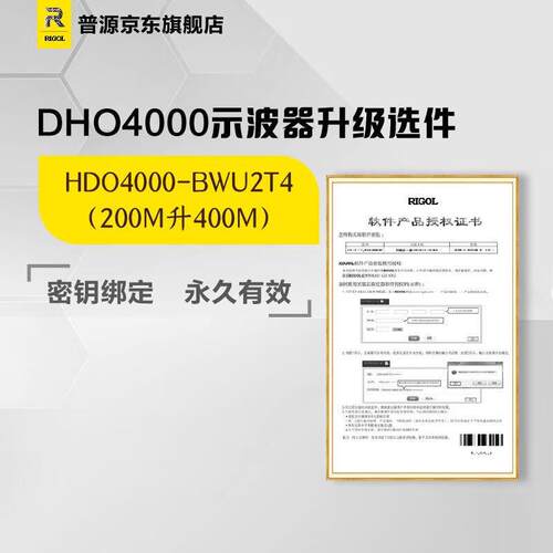 DHO4000示波器升级选件带宽升级 BND 总线触发 存储深度升级