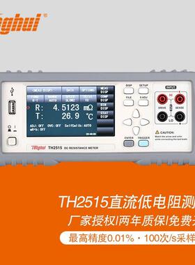 直流低电阻仪TH2515/16A/TH2516B微欧姆计毫欧表TH2518A