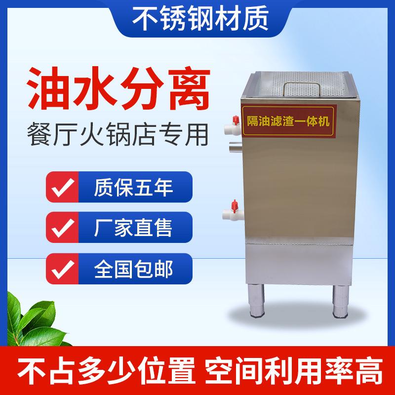 油水分离器厨房餐饮火锅店专用隔油滤渣一体机自动排水出油新商用