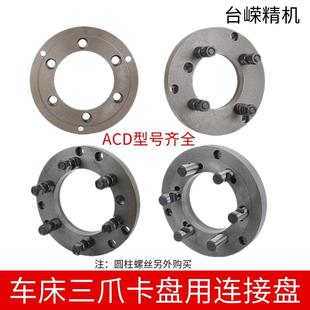 车床卡盘法兰盘连接盘过渡盘沈阳大连数控机床A26D8C611法兰连接