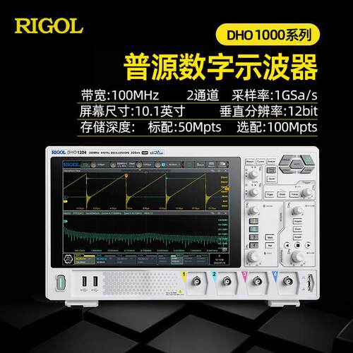 DHO1104示波器100带宽DHO1204高清4通道触控屏台式数字示波器