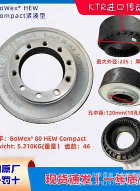 开天BoWex HEW 紧凑型BoWex 80 HEW Compact橡胶盘联轴器T65Sha