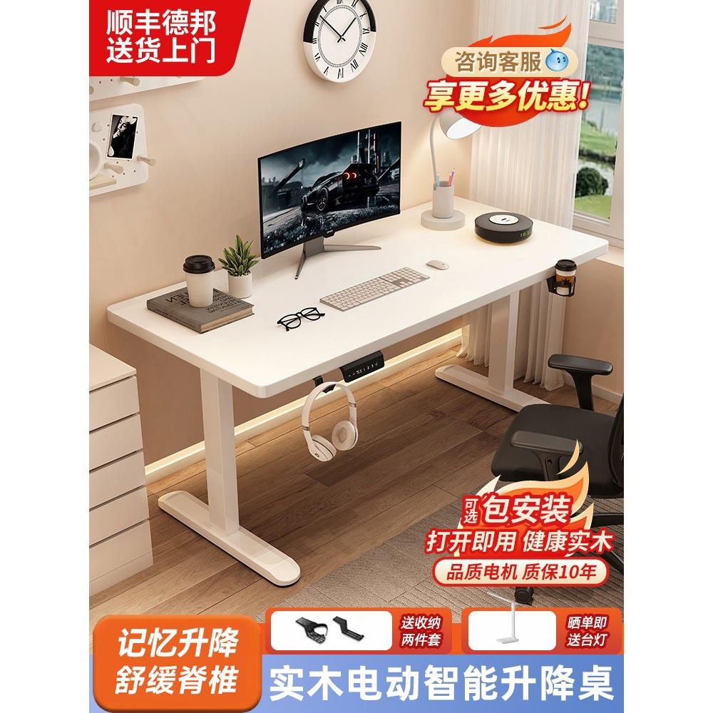 实木电动升降桌智能电脑桌电竞桌子家用学习桌办公桌书桌工作台
