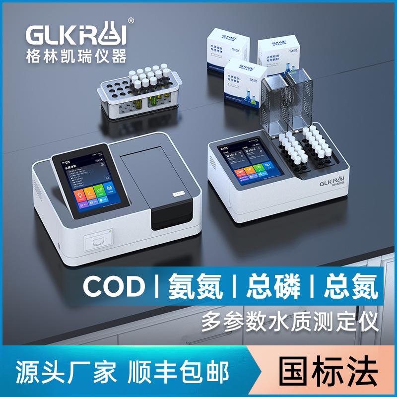 便携式COD检测仪氨氮总磷总氮重金属多参数污水质快速测定分析仪