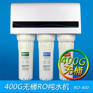 家用400G无桶RO净水器大流量直饮水过滤器商用500G600G反渗透水机