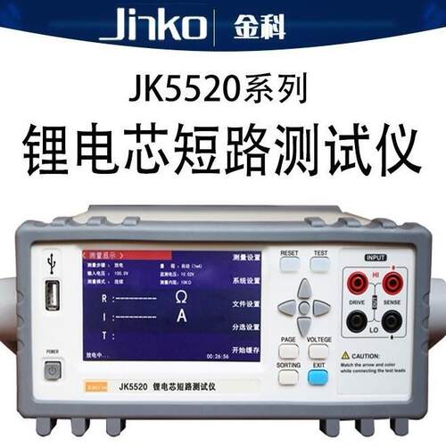 厂家供应电池内阻蓄电池短路检测仪JK5520锂电芯短路仪