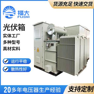 3150KⅤA-6900KVA光伏箱变 美式箱式变电站光伏风力华式变压器