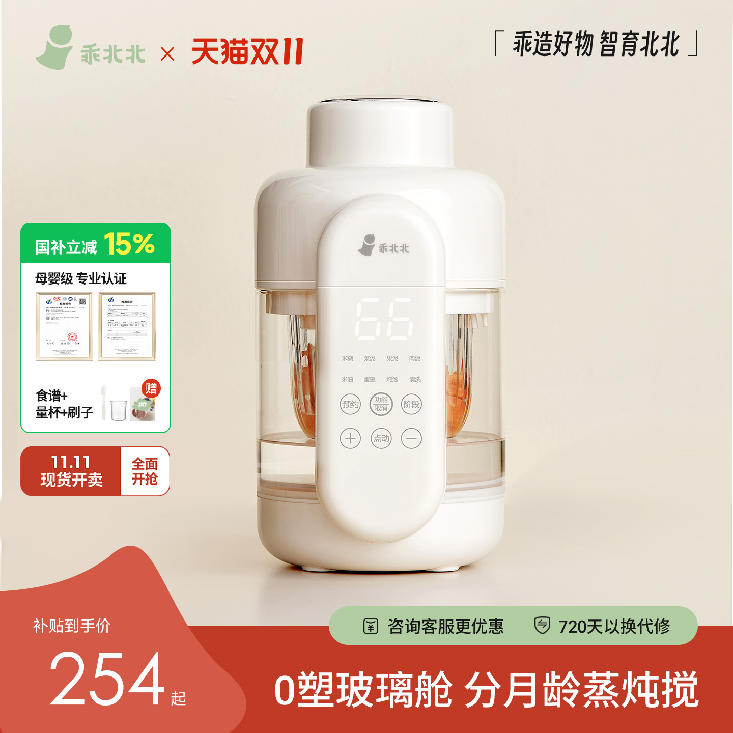 乖北北全玻璃婴儿辅食机宝宝料理机打米糊蒸煮一体多功能搅拌研磨