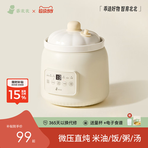 【微压快炖】分月龄宝宝炖锅