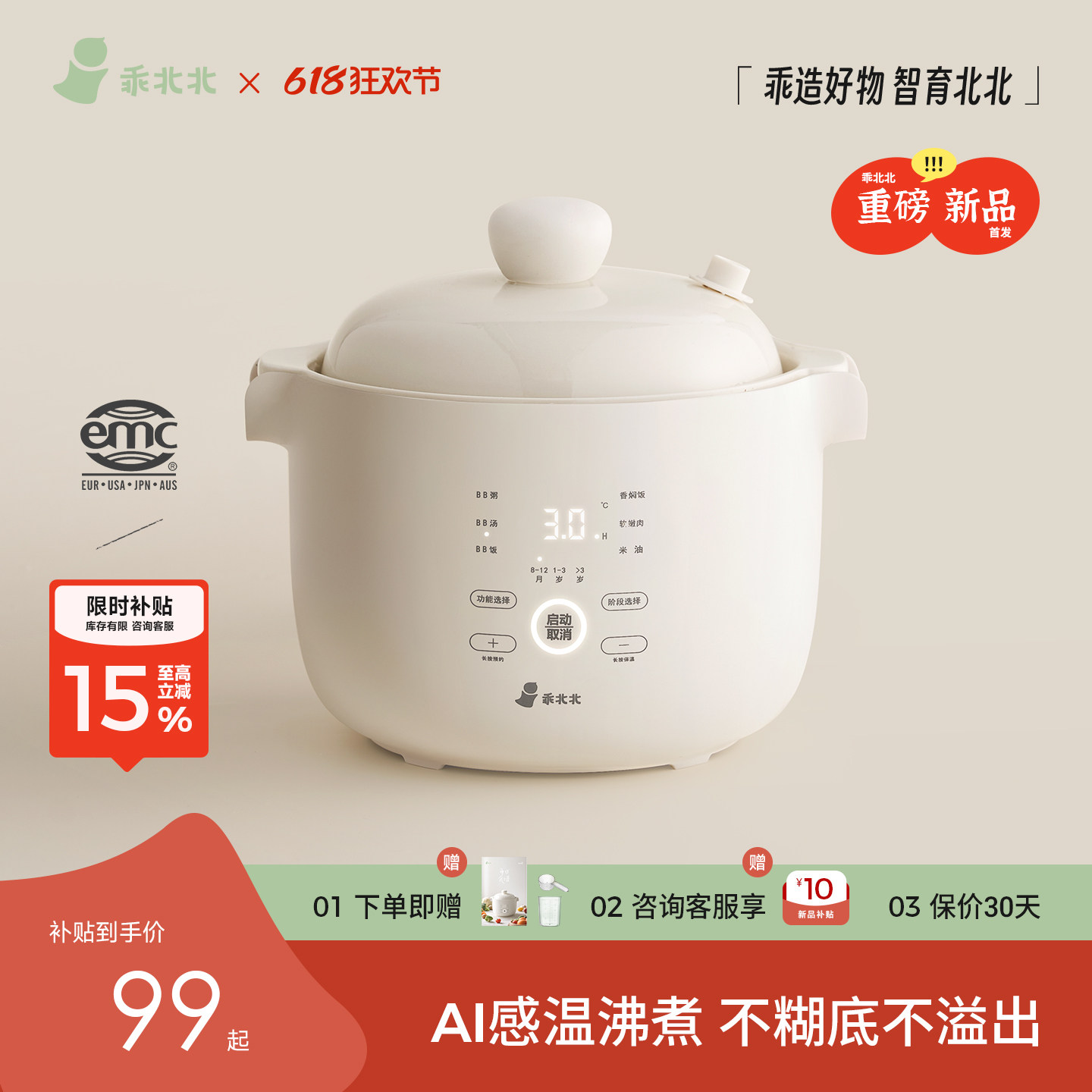 乖北北AI感温微压米油辅食锅BB煲婴儿宝宝饭煲煮粥电炖锅炖盅