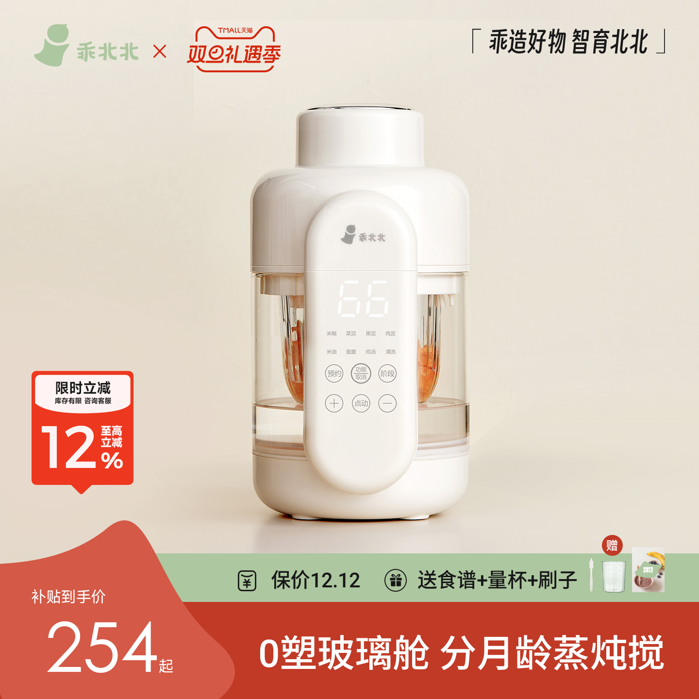 乖北北全玻璃婴儿辅食机宝宝料理机打米糊蒸煮一体多功能搅拌研磨