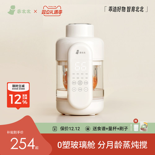 乖北北全玻璃蒸煮搅辅食机