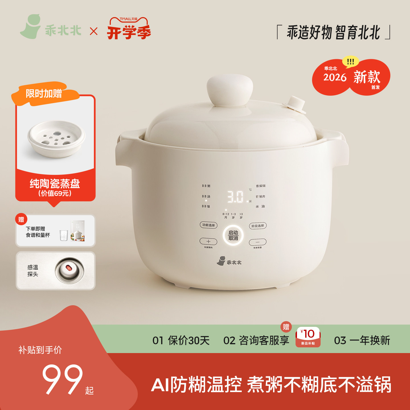 乖北北AI感温BB煲微压米油辅食锅婴儿宝宝饭煲煮粥电炖锅炖盅