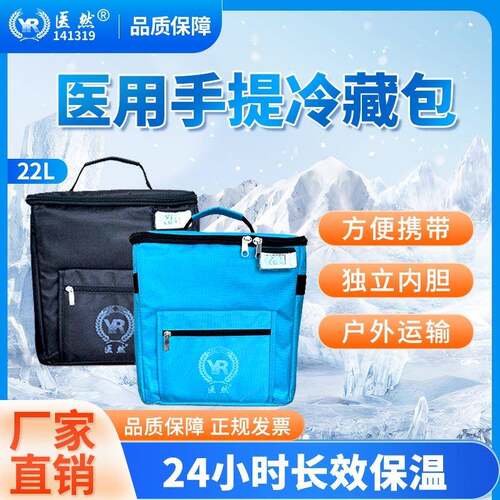 新款冷藏包22升便携保温保冷保鲜隔热防水周转大容量户外野营