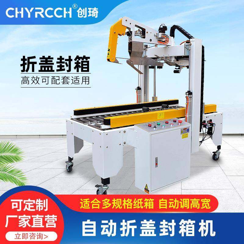 全自动胶带封箱机工字型快递纸箱包装自动调节宽高折盖封箱打包机,五金/工具,其他机械五金,淘宝优惠券,粉丝福利购,淘宝优惠卷