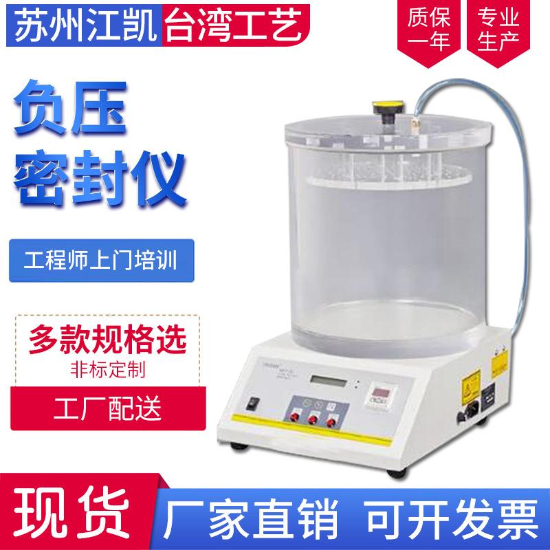 塑料袋负压真空性能密封测试仪包装密封试验机符合国标GB2183