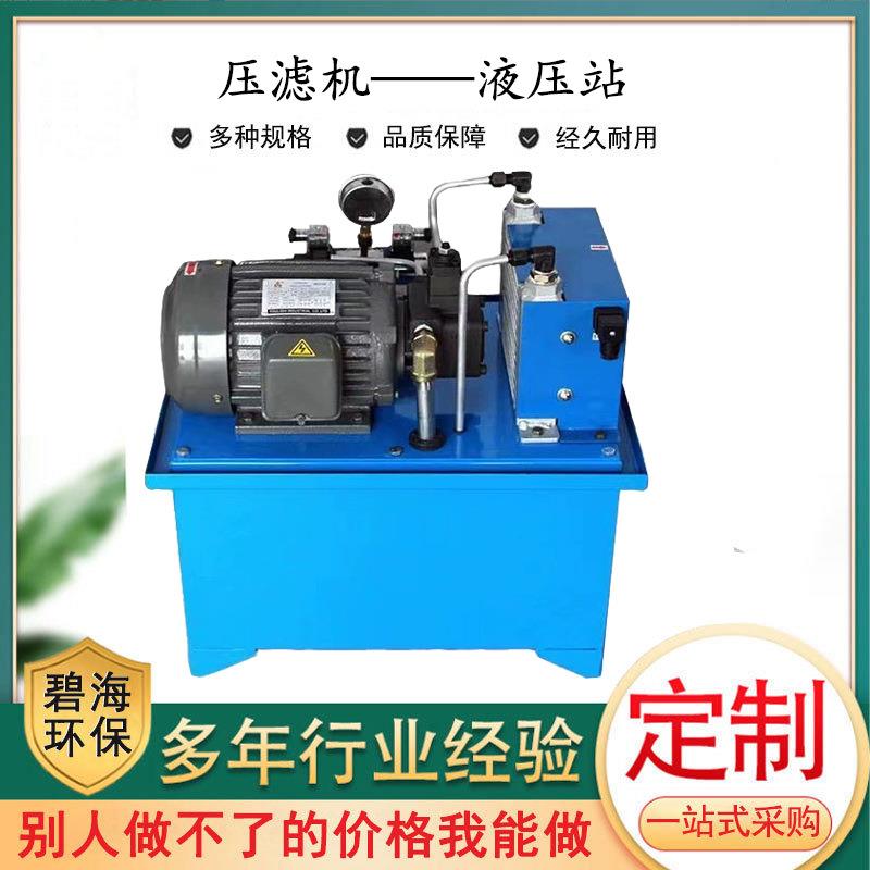 压滤机液压站液压系统液压泵站压滤机泵站按需制造厂家供