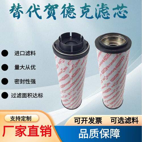 供应替代贺德克100R010BN4HC/-B4-KE50风电齿轮箱滤芯/液压滤芯