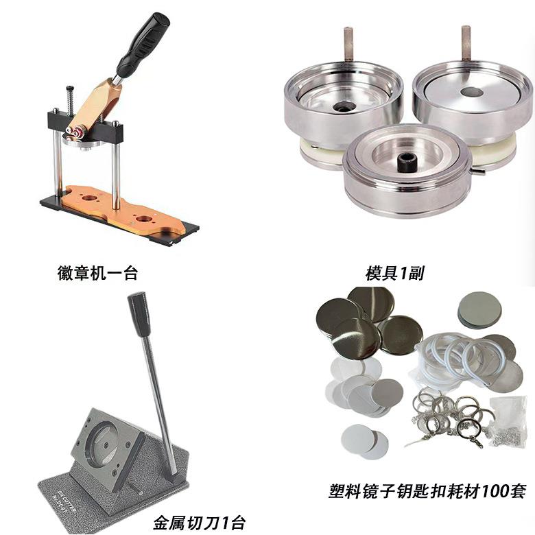 制作吧唧徽章机胸章耗材旋转手动机加塑料钥匙扣空白耗材套装