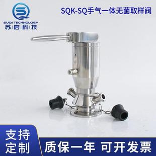 SQ手气一体无菌取样阀食品制药取样阀定制三通取样阀 SQK