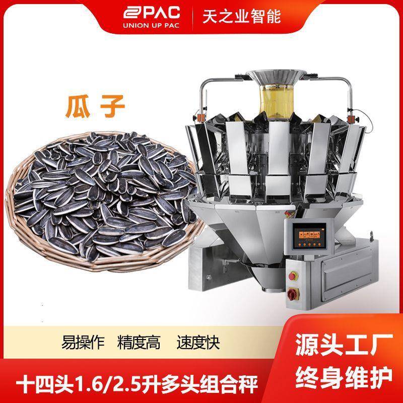 天之业组合秤坚果瓜子零食定量称重设备全自动10斗14头组合秤