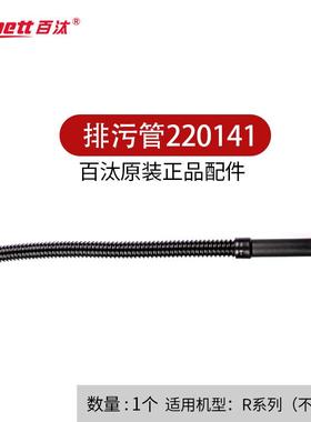 驾驶式Ranger系列洗地机排污管放水管220141