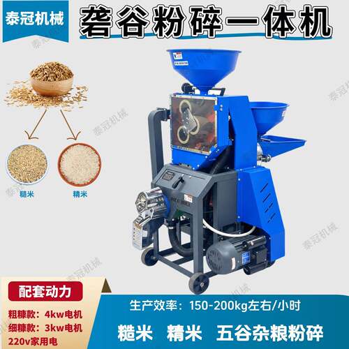 家用电糙米精米多功能碾米机砻谷粉碎组合机五谷杂粮粉碎机