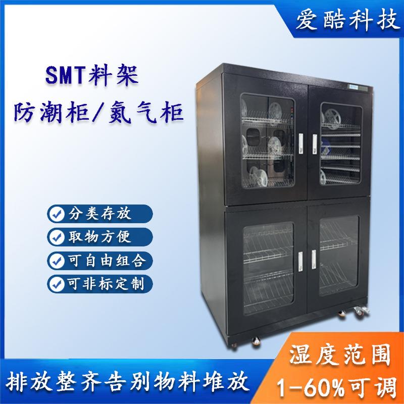 厂家包邮SMT料架防潮柜层数可调防氧化干燥柜芯片收纳氮气柜