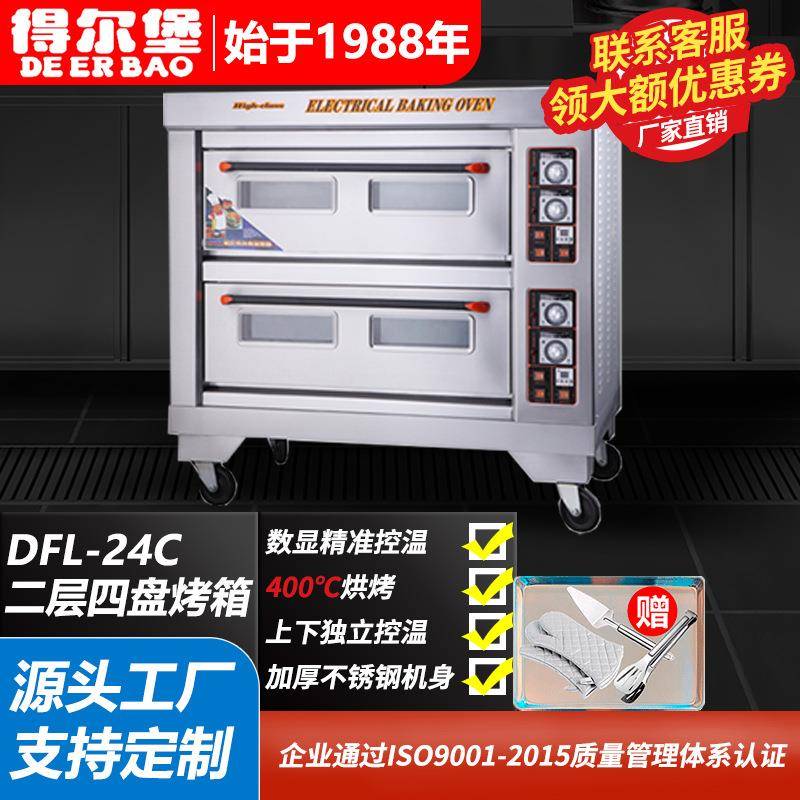 烤箱商用二层四盘大型电烤箱烤鸡披萨面包欧包蛋糕店烘焙烤箱