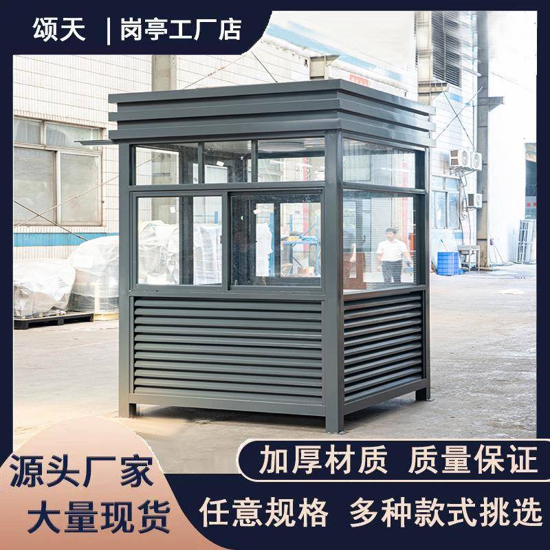 户外方形钢结构岗亭现货保安亭移动小区物业值班室门卫收费亭