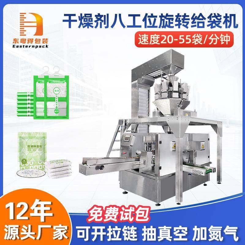 佛山八工位干燥剂旋转给袋机全自动定量称重颗粒给袋式包装机,五金/工具,其他机械五金,淘宝优惠券,粉丝福利购,淘宝优惠卷