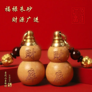 【先生推荐】普陀桃木葫芦福禄挂件填充红沙可随身可车载钥匙扣