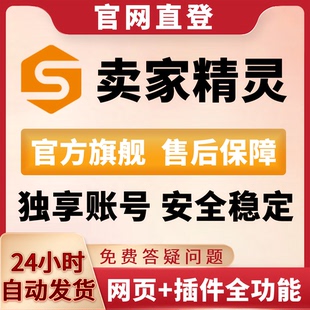 独享卖家精灵网页插件全功能亚马逊新手查销量选产品类目数据分析