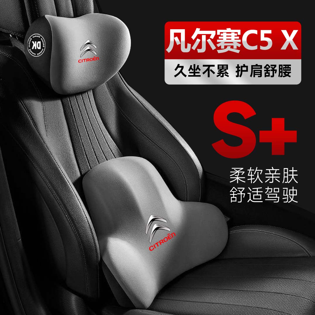 适用于22-23-24款雪铁龙凡尔赛C5X护腰靠枕垫座椅汽车载护颈头枕