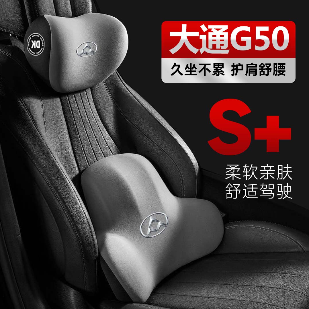 适用于2024款全新上汽大通G50plus汽车头枕腰靠垫座椅护颈枕配件