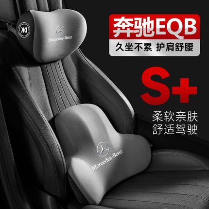 2025款奔驰EQB头枕腰靠EQB260护颈枕EQB350汽车用品座椅腰枕靠垫