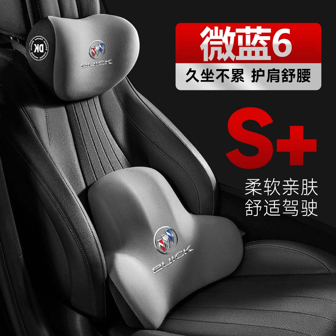 别克21-22-23-24款别克微蓝velite6车护腰靠枕垫座椅车载护颈头枕