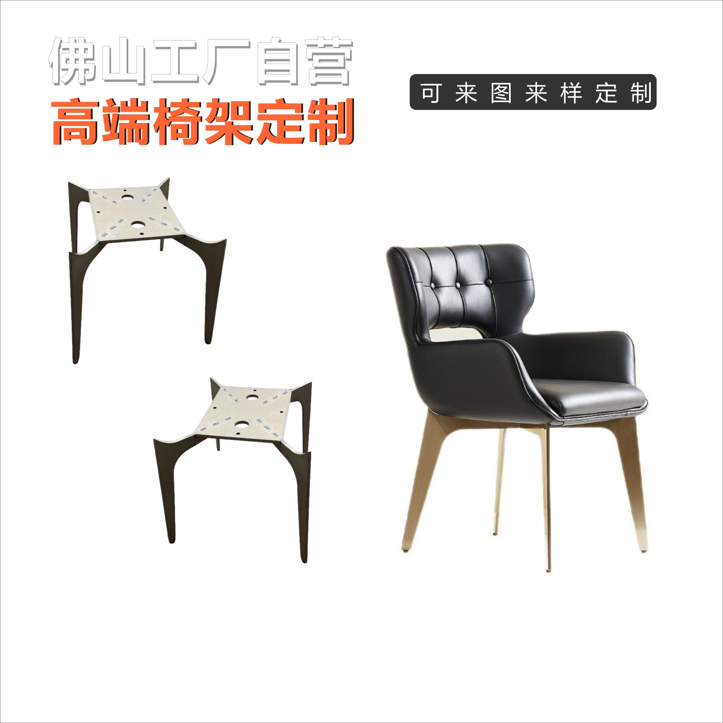 现代简约金属椅脚金色黑色佛山定制高端工厂直营高端椅架金属支架