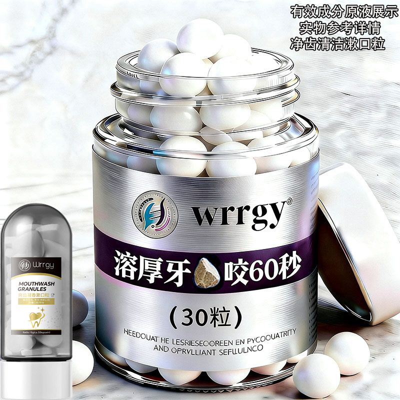 【口腔专研Wrrgy】溶解漱口水漱口粒祛除牙石牙黄祛口臭牙垢牙渍