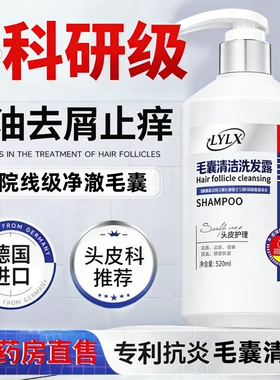 【山姆热销】LYLX进口毛炎宁洗发水去屑止痒控油蓬松头皮清洁发露