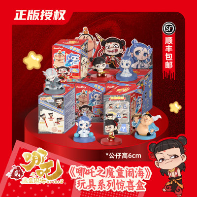 哪吒之魔童闹海系列手办摆件正版授权桑尼森迪
