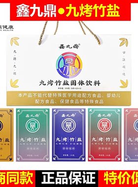 鑫九鼎九烤竹盐碱性竹盐促清便肠