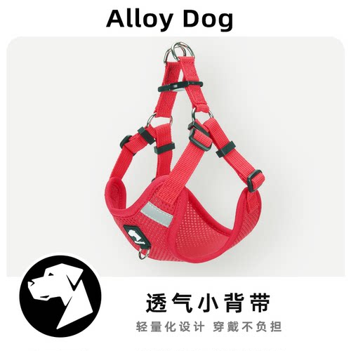 AlloyDog狗狗胸背带春夏透气可爱