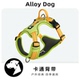 AlloyDog遛狗狗牵引绳大小中型犬宠物外出防爆冲工字型狗狗胸背带